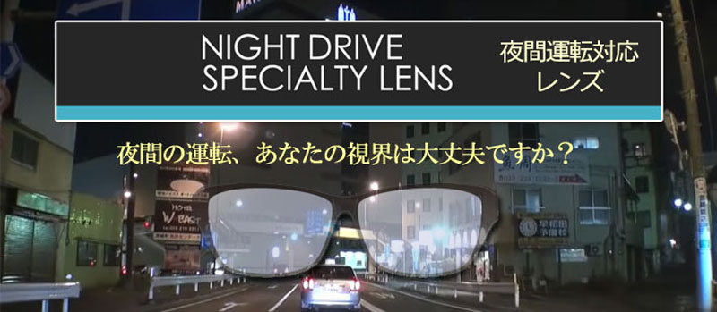 夜間運転の眩しさを感じる