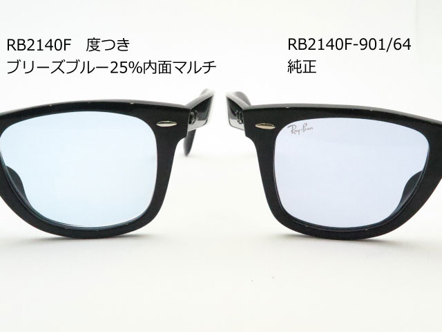 RB2140F-901/64度つきサングラス - メガネのナイトウ
