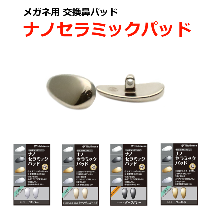 <span class="title">鼻パットの特徴を比べてみました</span>