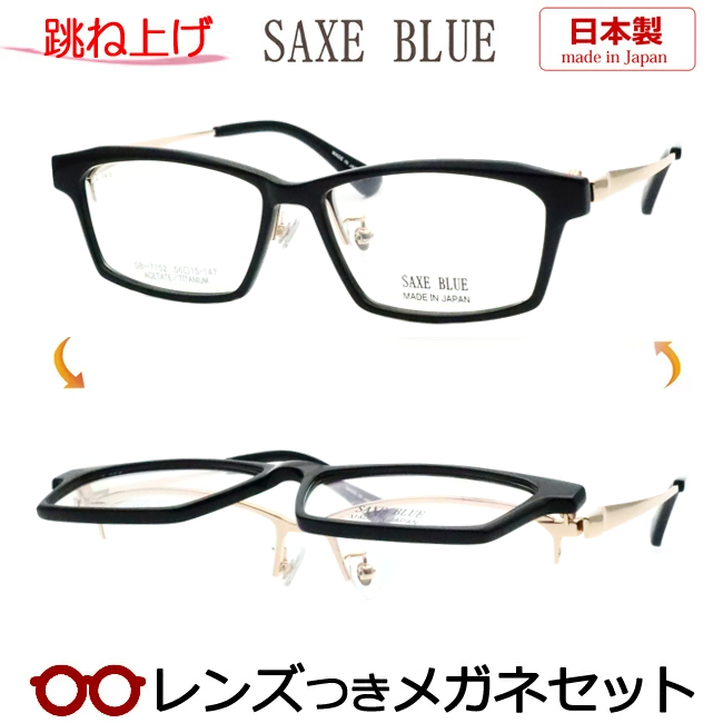 <span class="title">SAXE BLUE 跳ね上げメガネ</span>