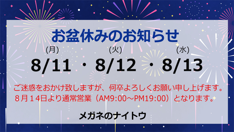 <span class="title">お盆休みのご案内</span>