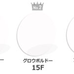 人気！アリアーテカラーランキング【女性編】